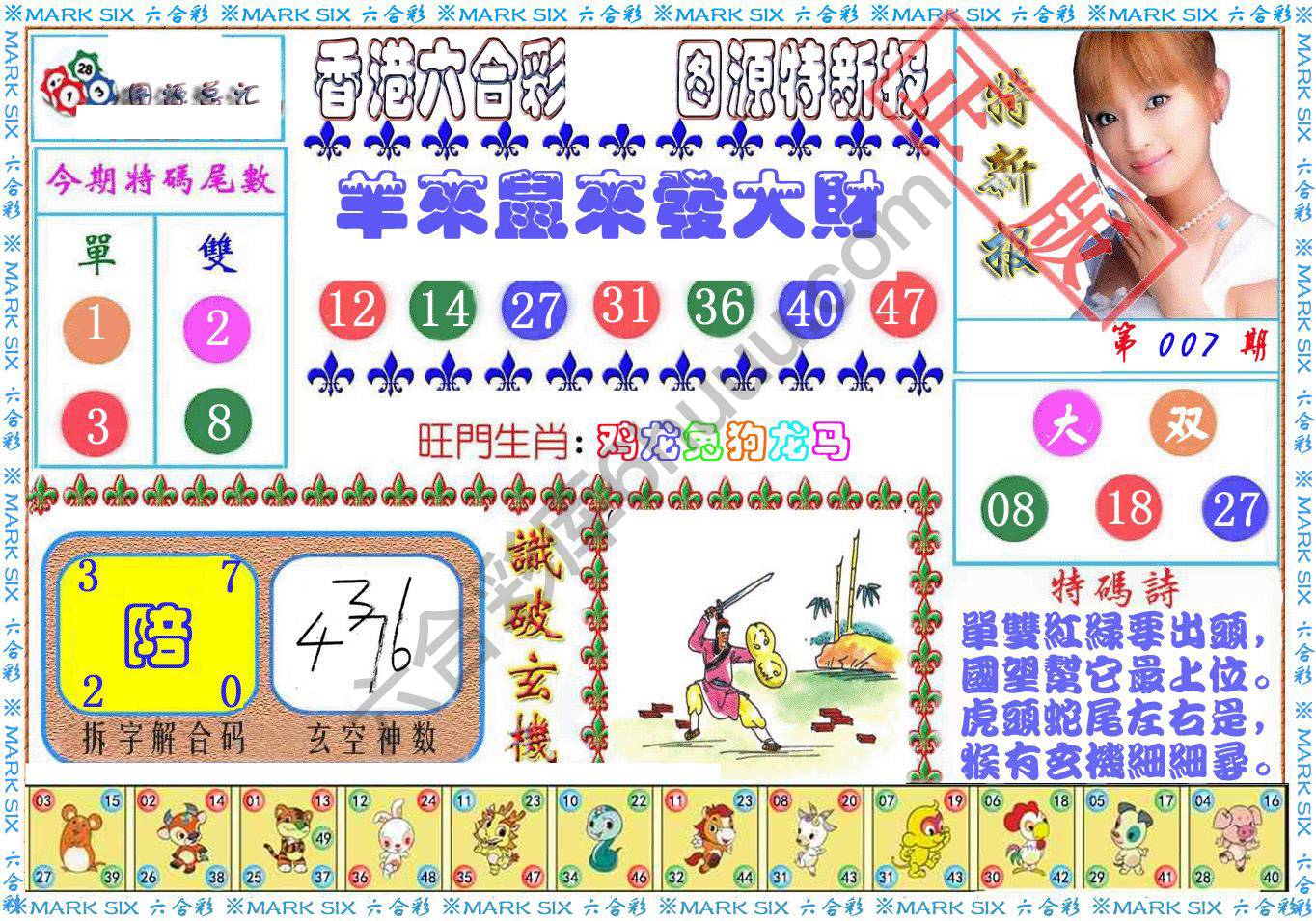 港版特新报