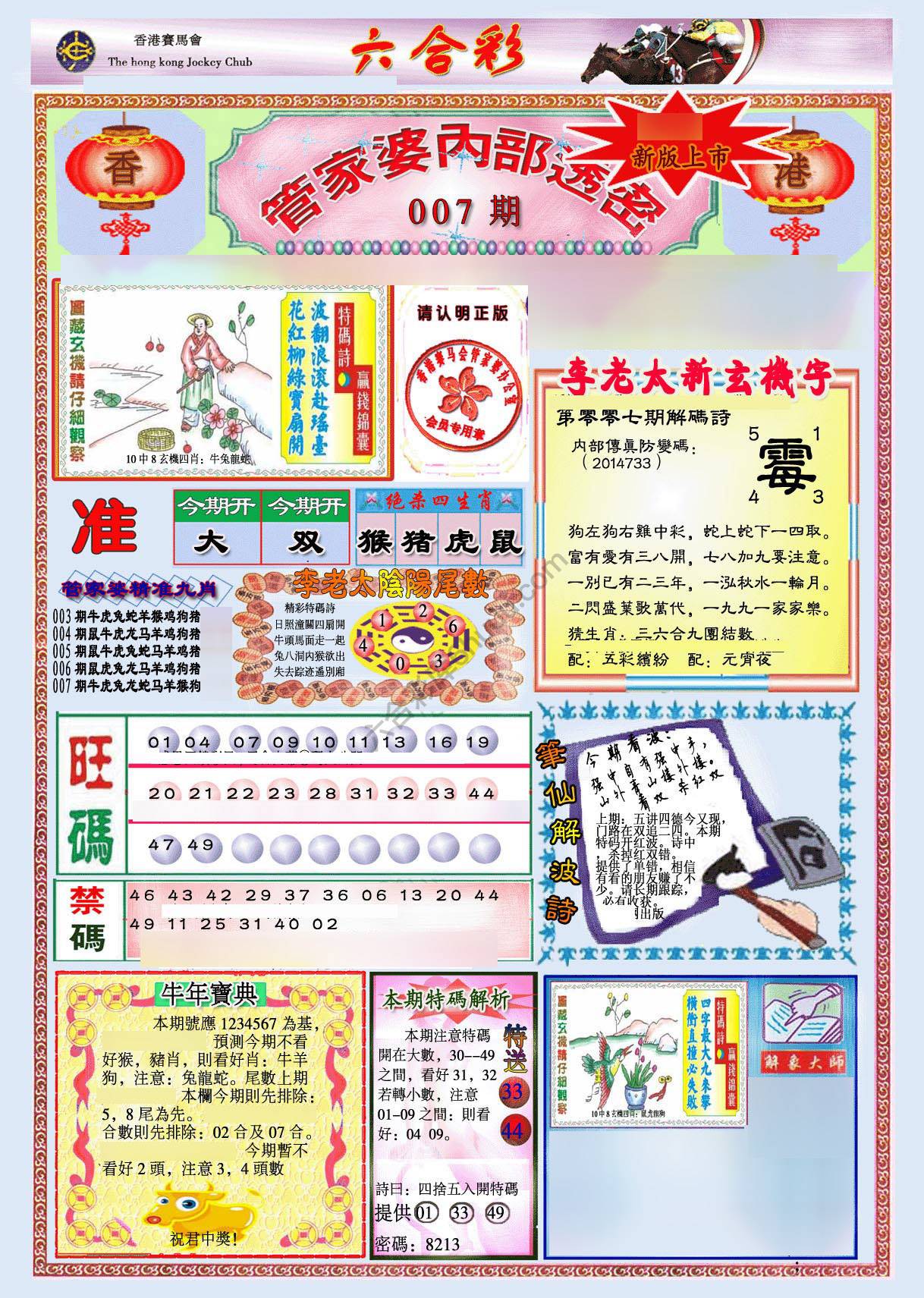 管家婆内部透密