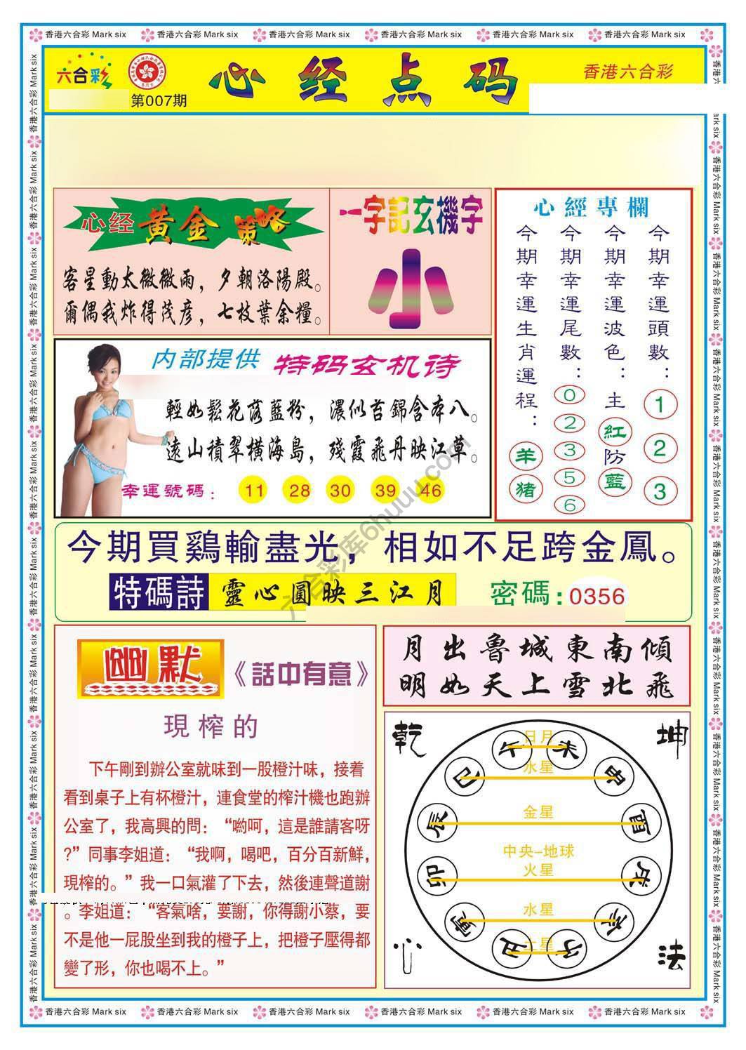 心经点码