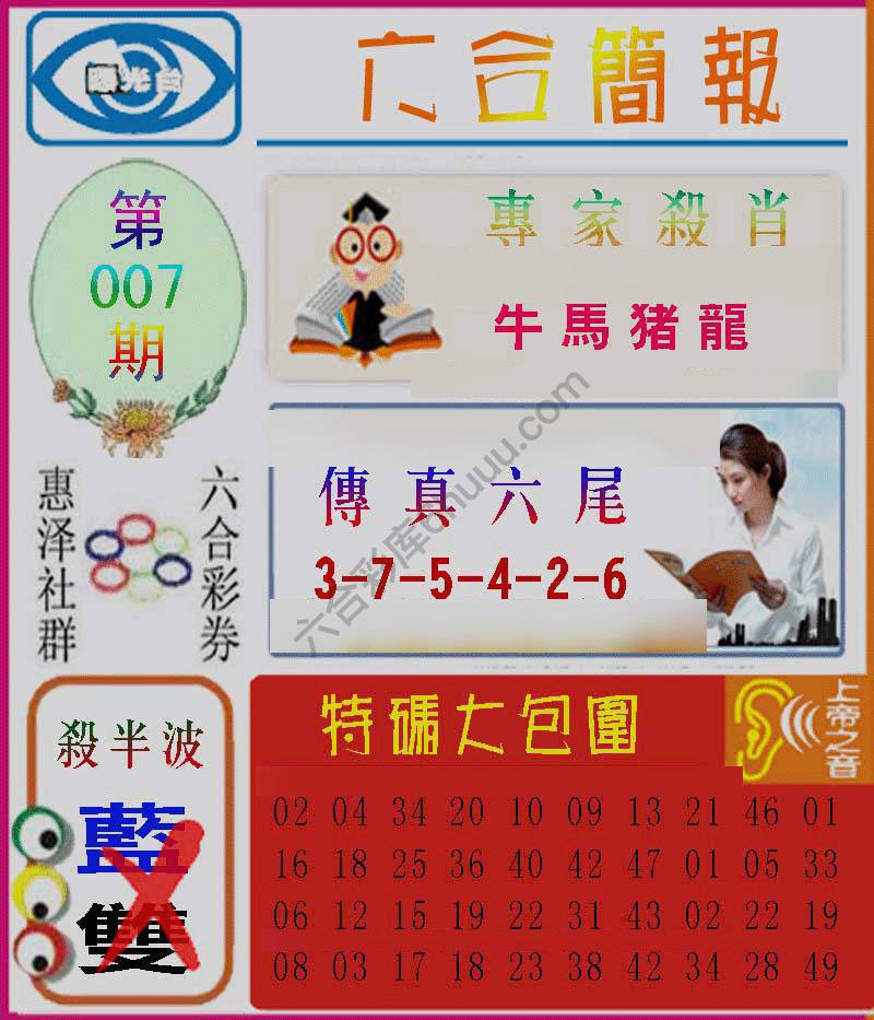 六合简报