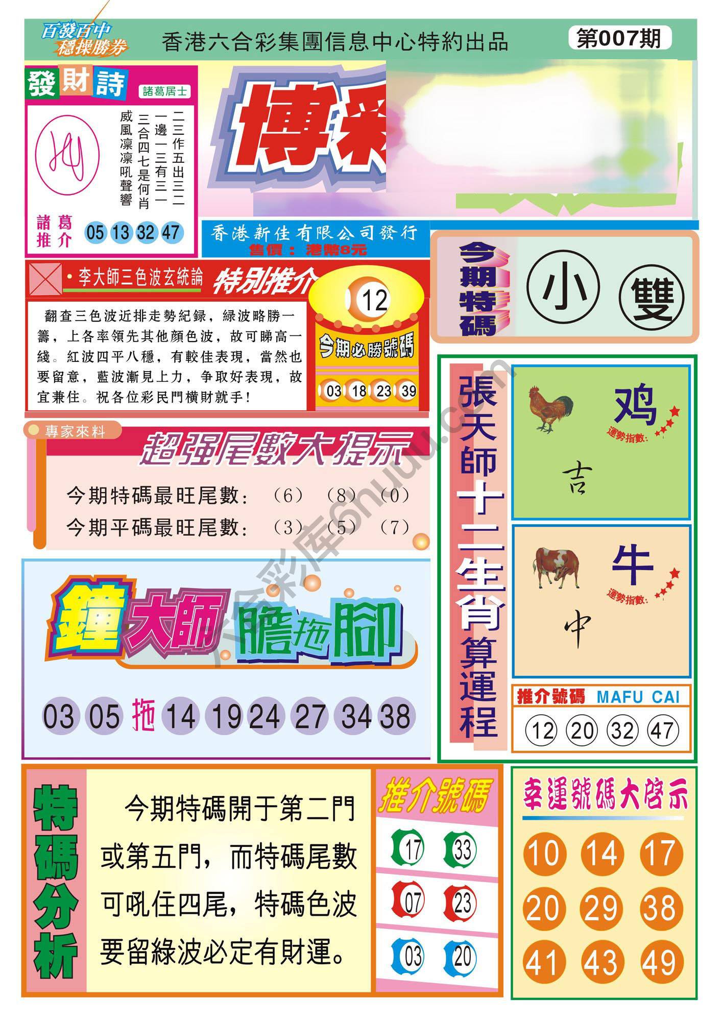 香港博彩快讯