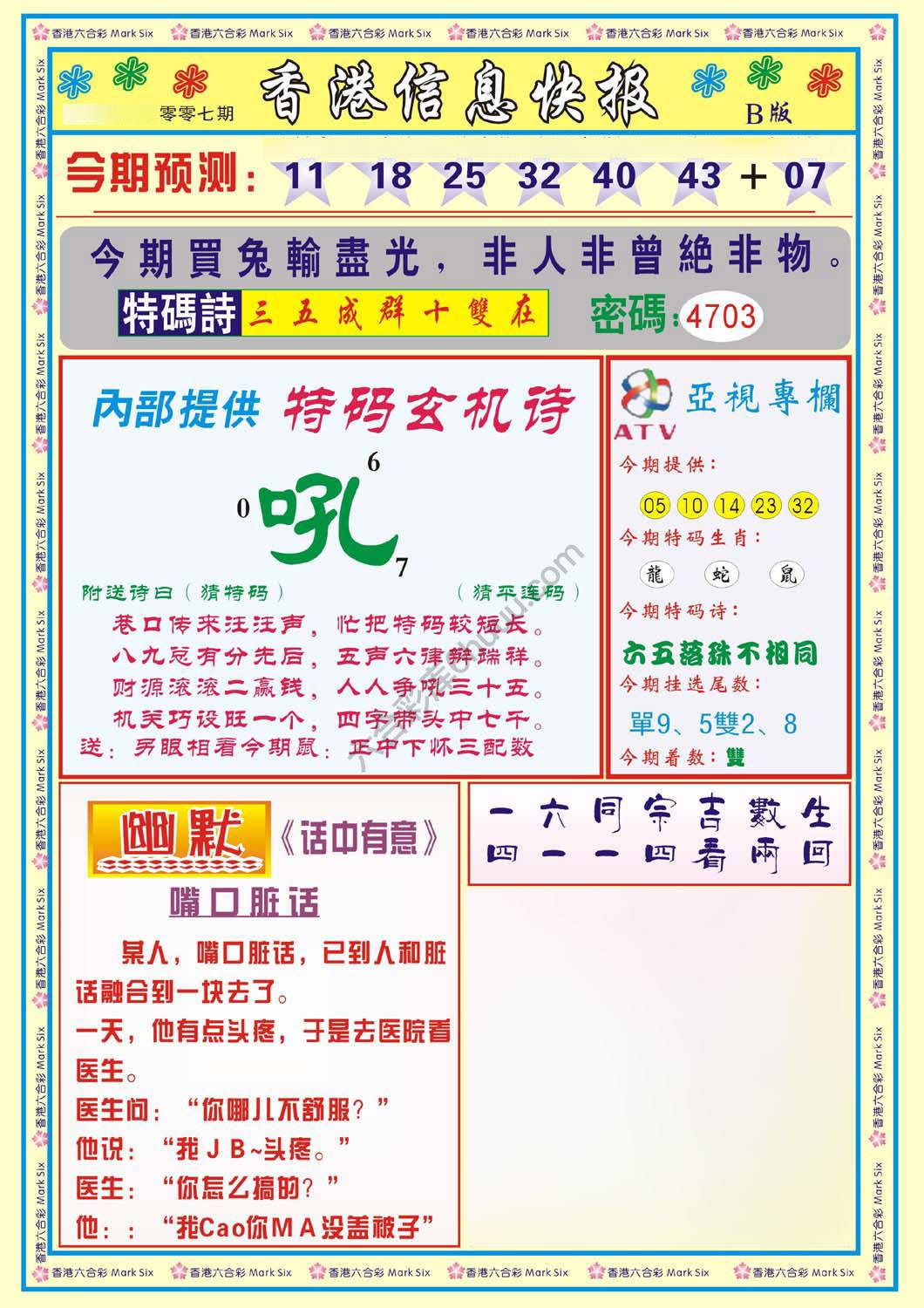 香港信息快报