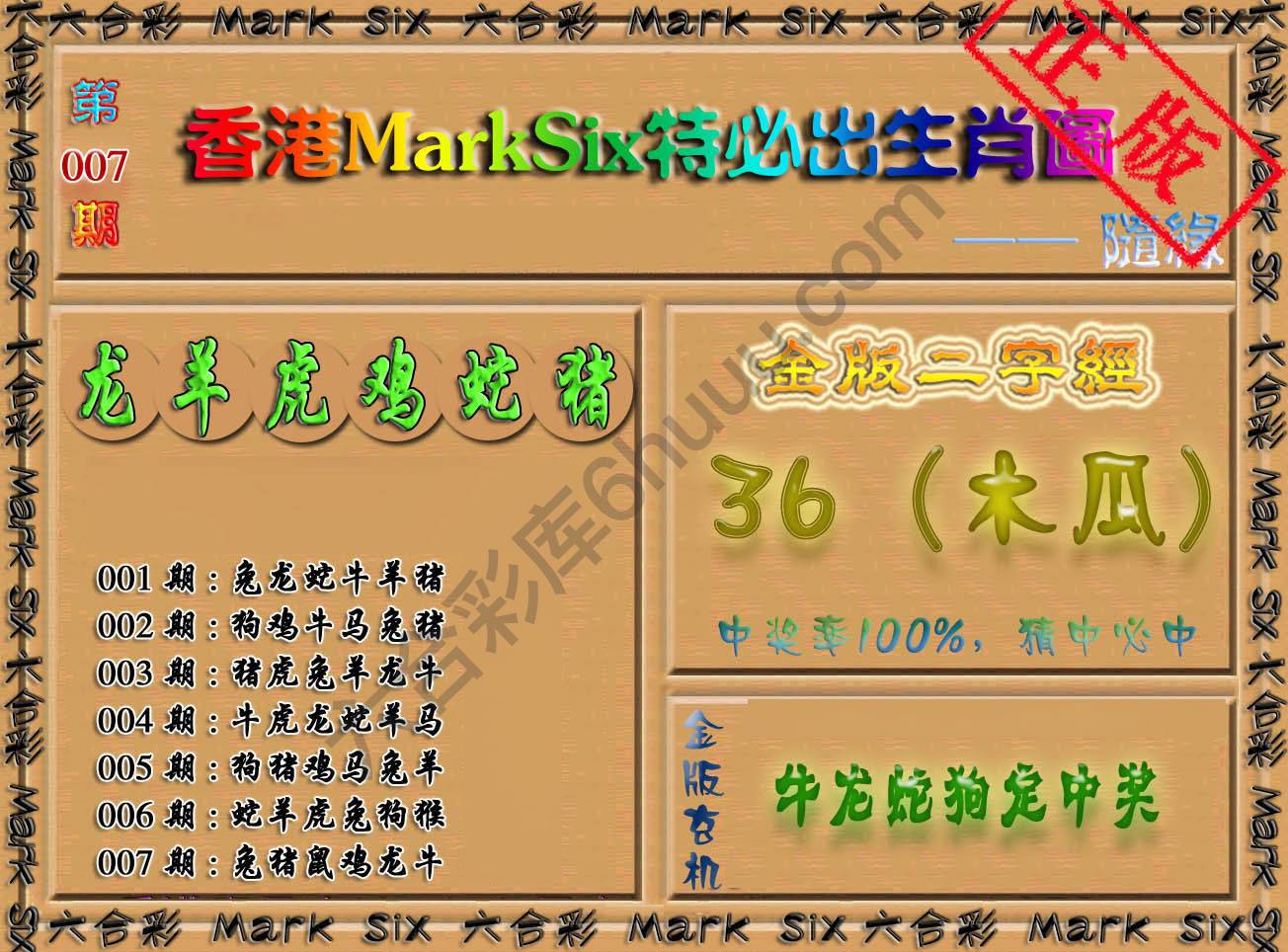 特必出生肖图
