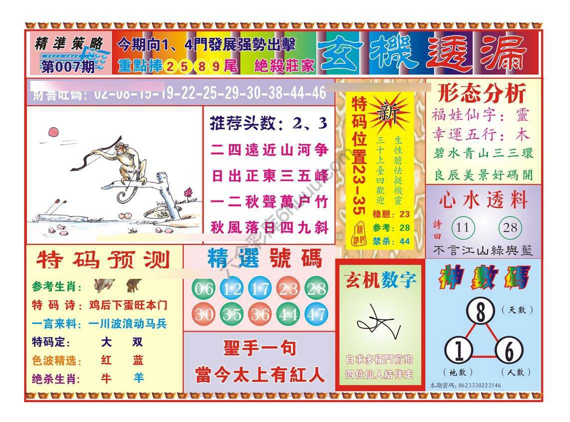 玄机透漏