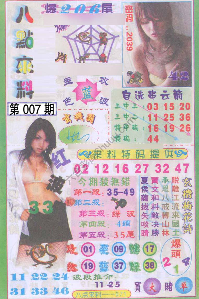 八点来料