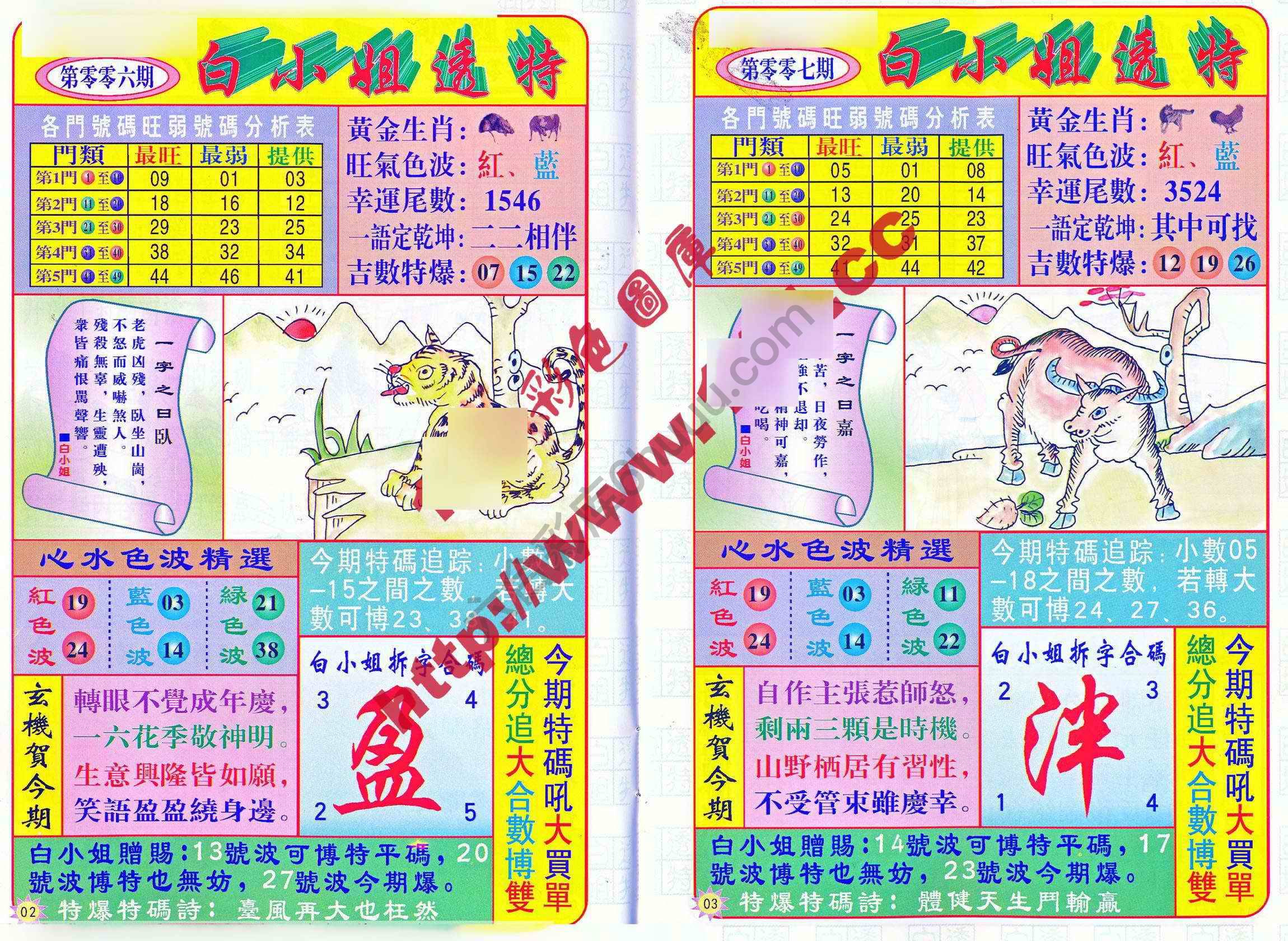 白小姐透特