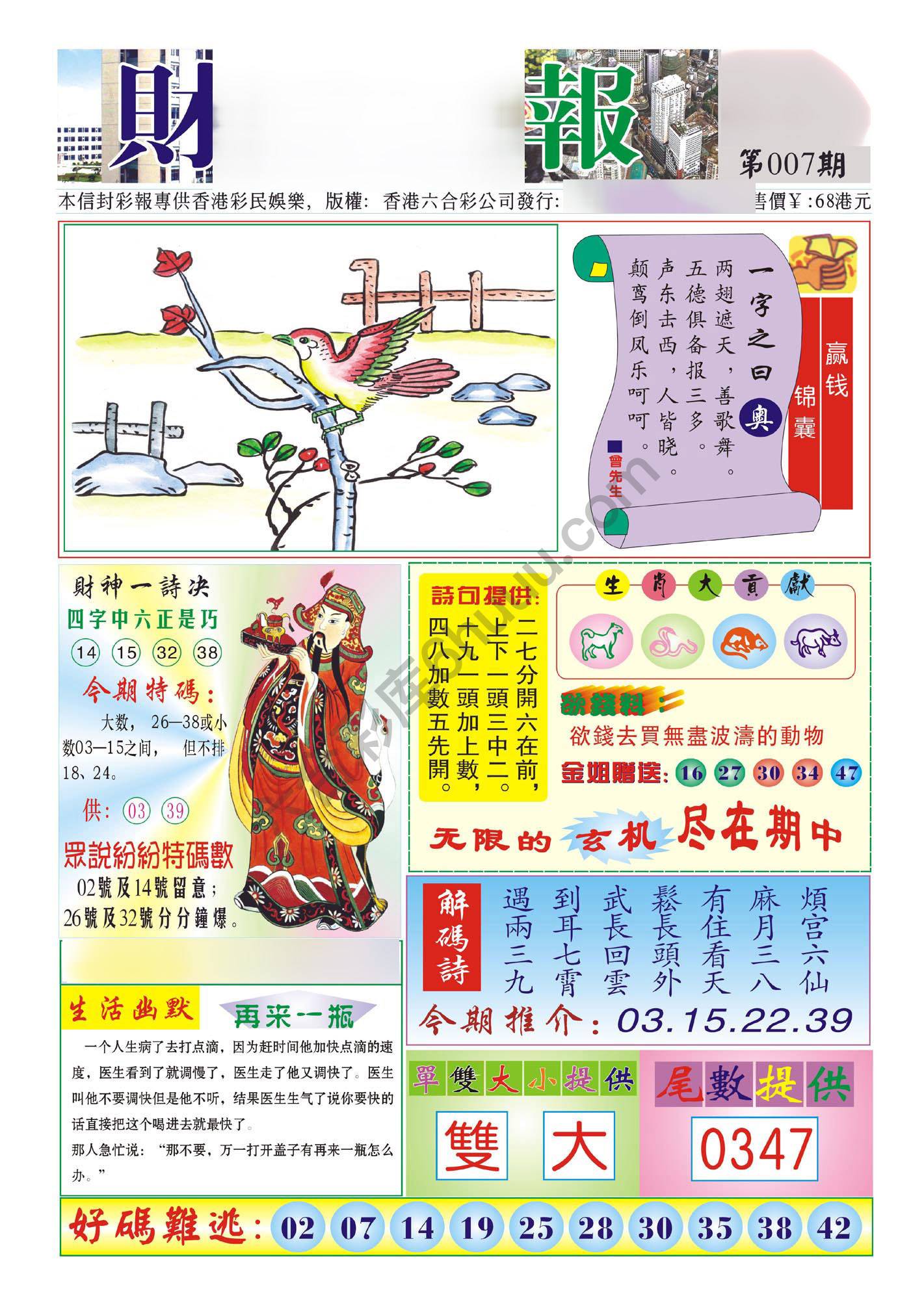 香港财神报