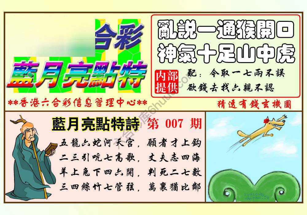 蓝月亮点特