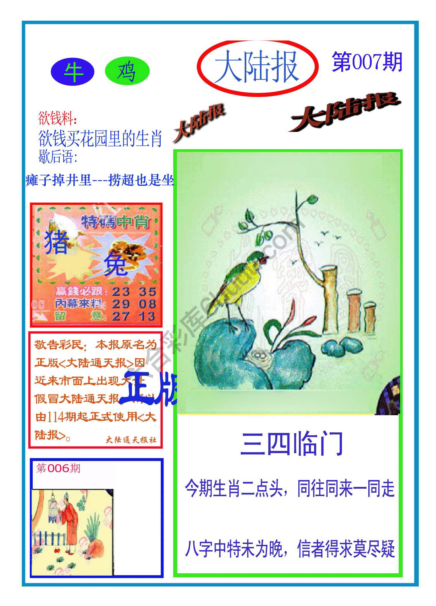 大陆报