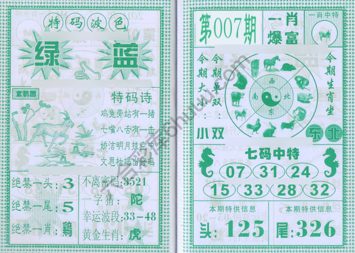 一肖爆富