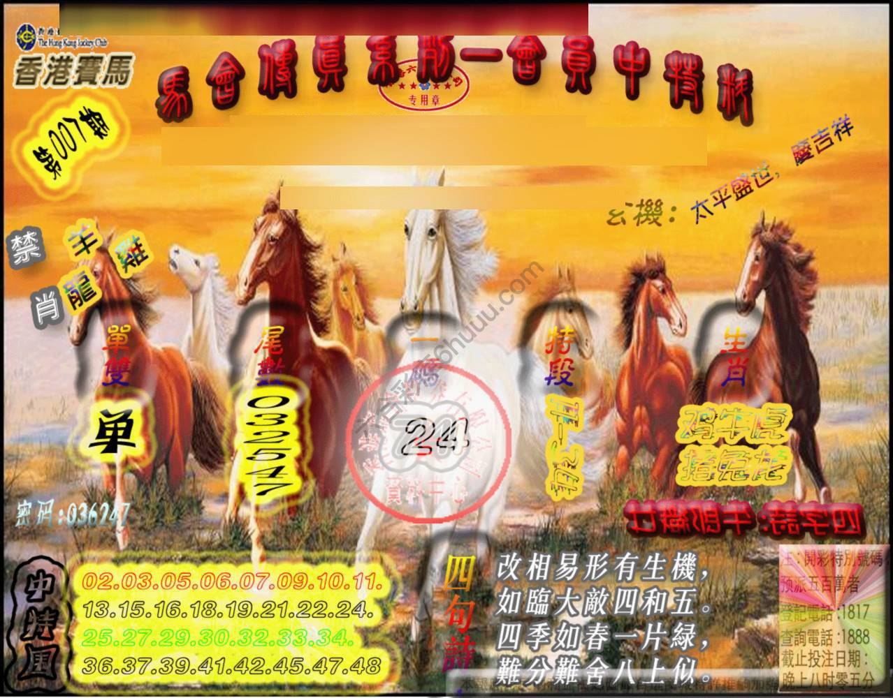 马会传真会员报