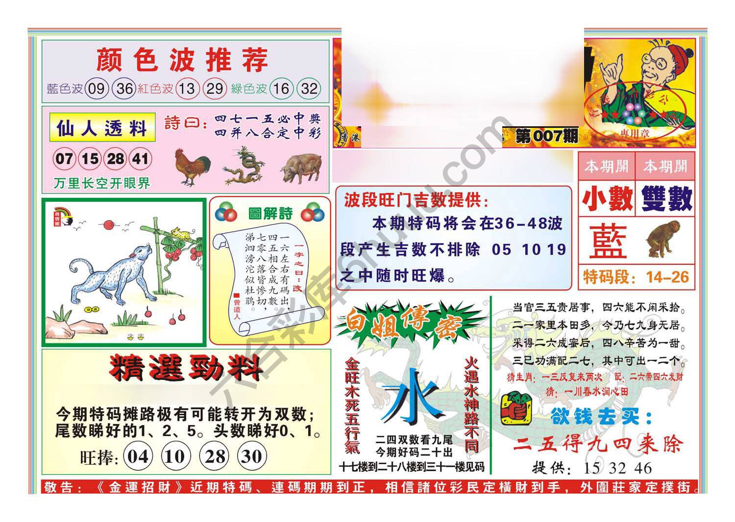 金运招财