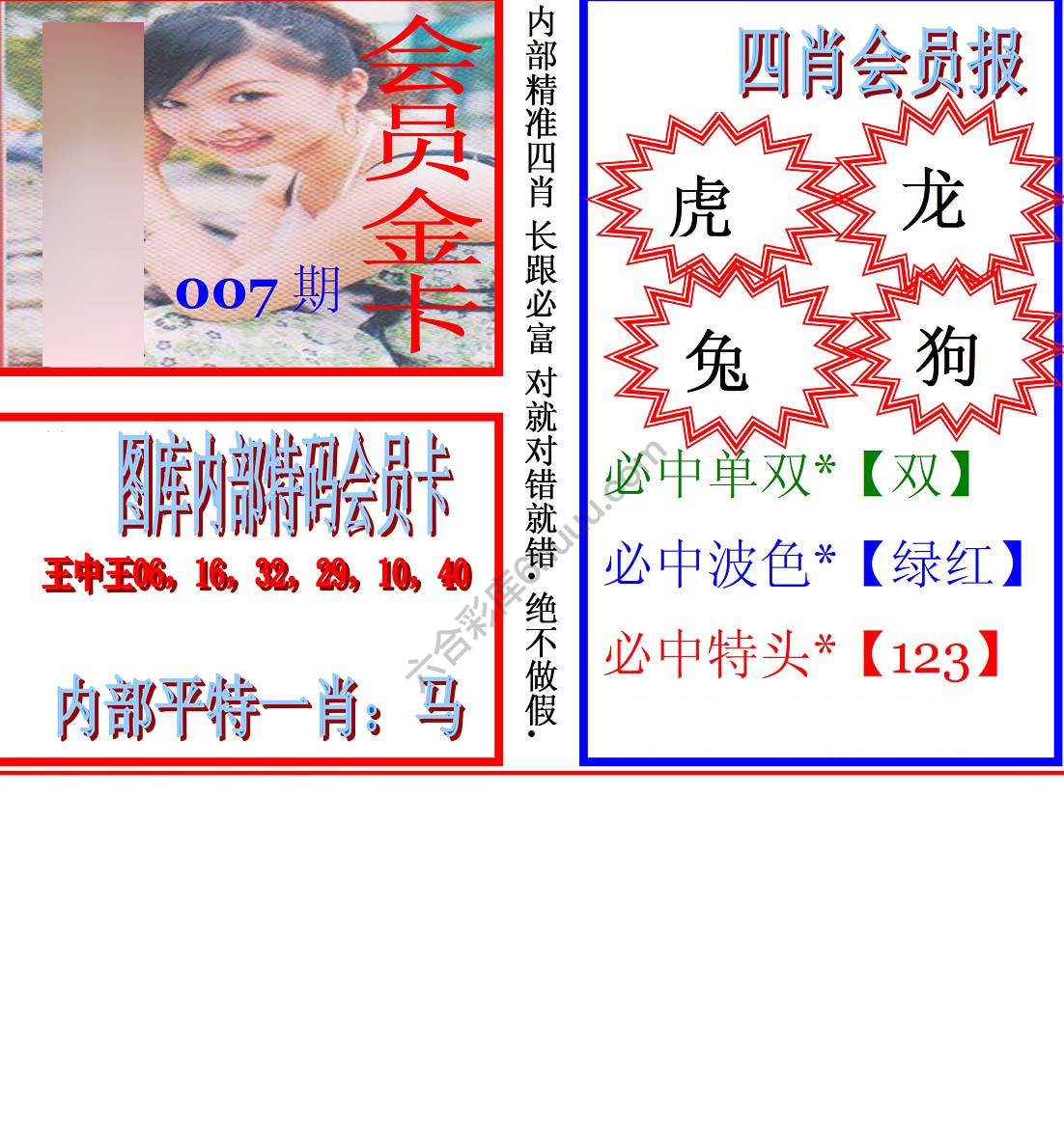 马经四肖会员报
