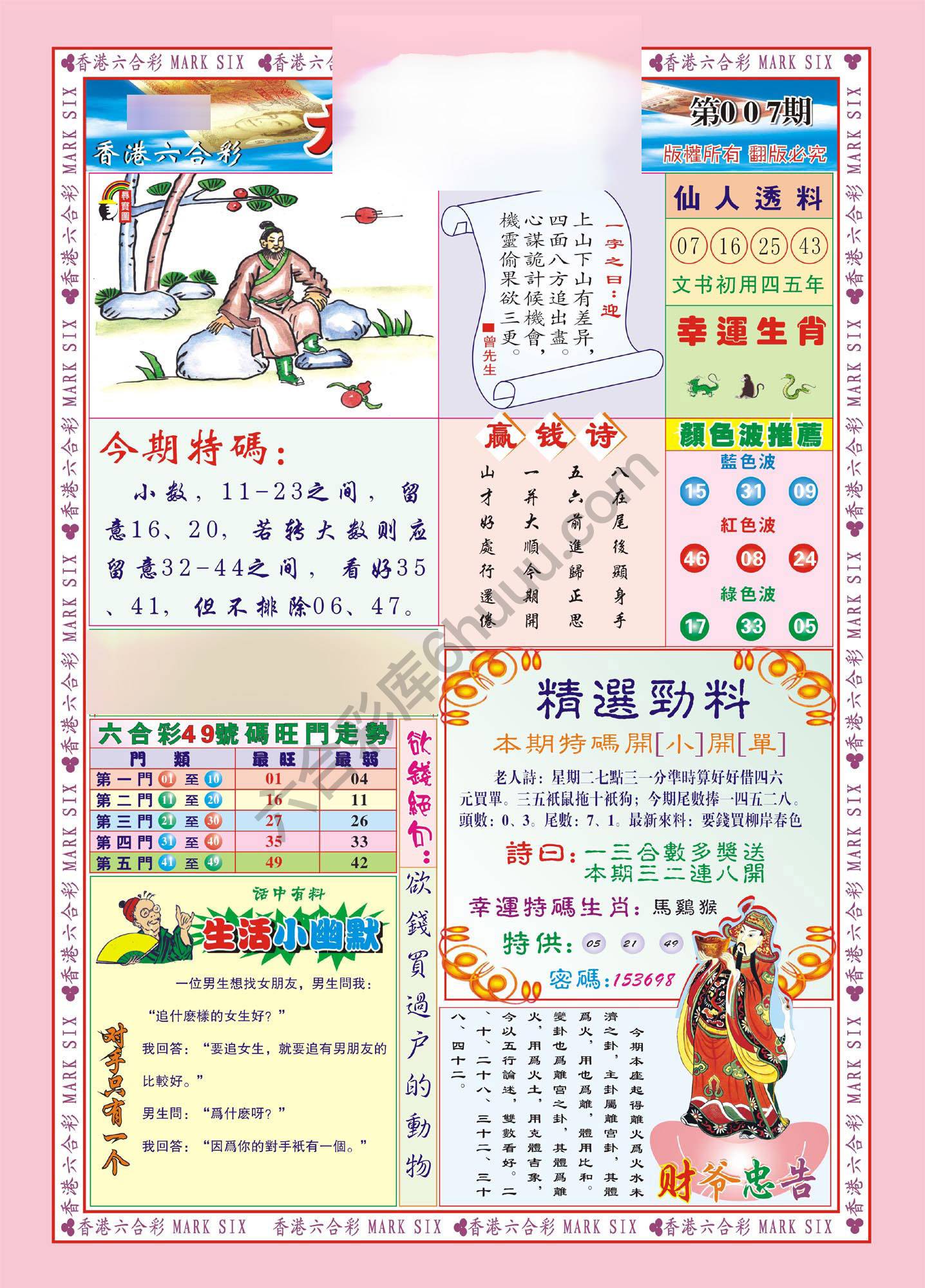 大富大贵