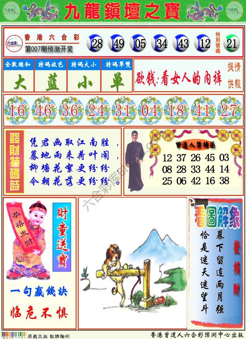 九龙挂牌解特码