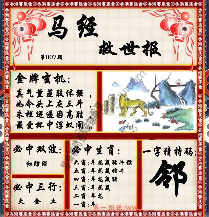 马经救世报