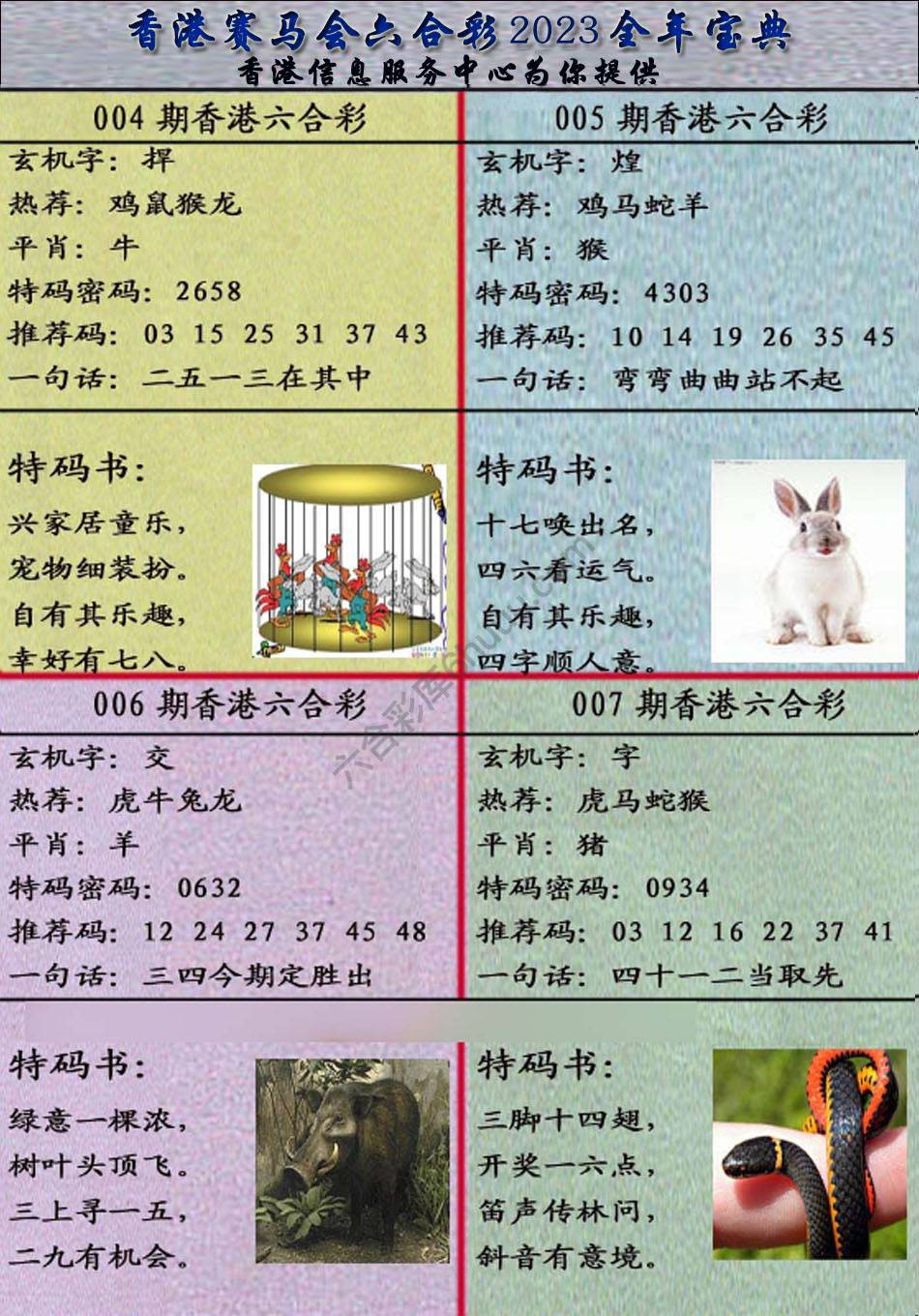 宝典报