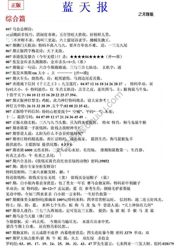 蓝天报无锋版