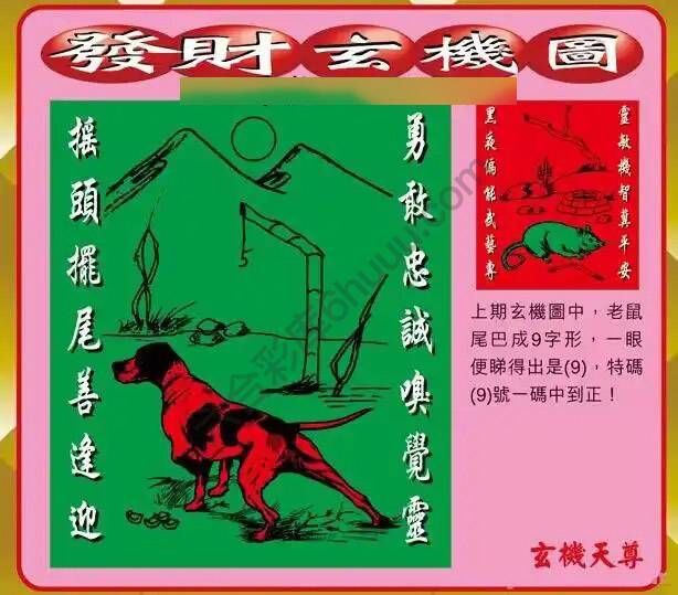 发财玄机图