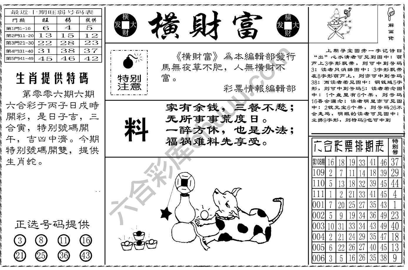 横财富