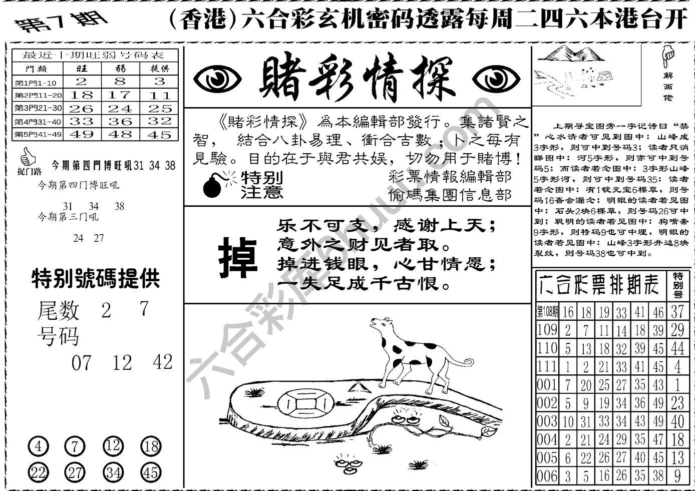 赌彩情探
