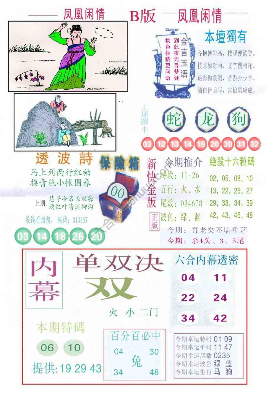 凤凰闲情