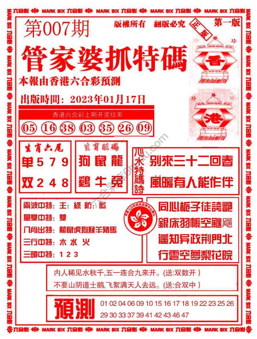 管家婆抓特码