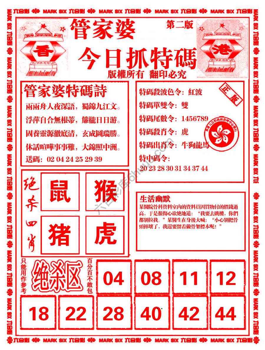 管家婆抓特码