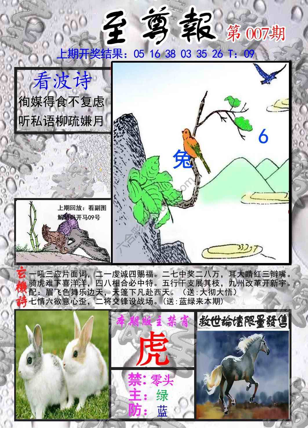 至尊报