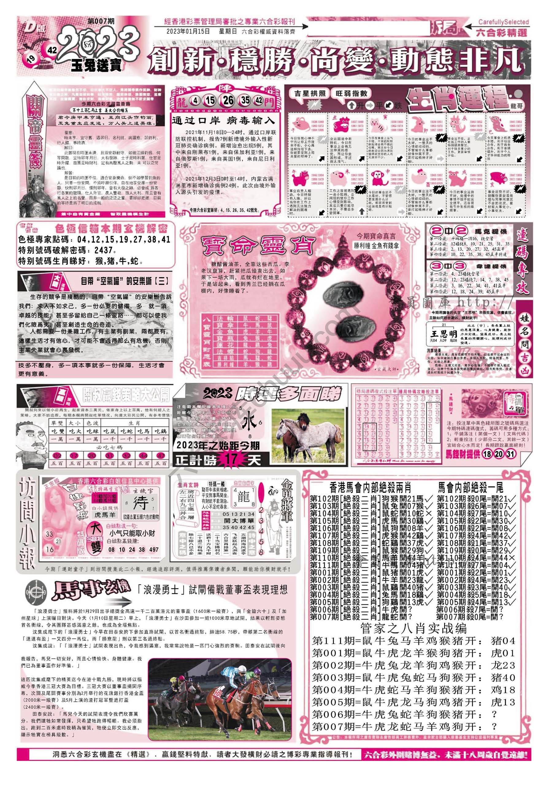 六合精选