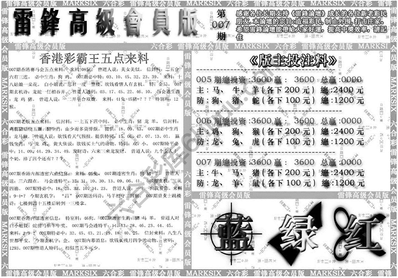 雷锋高级会员版