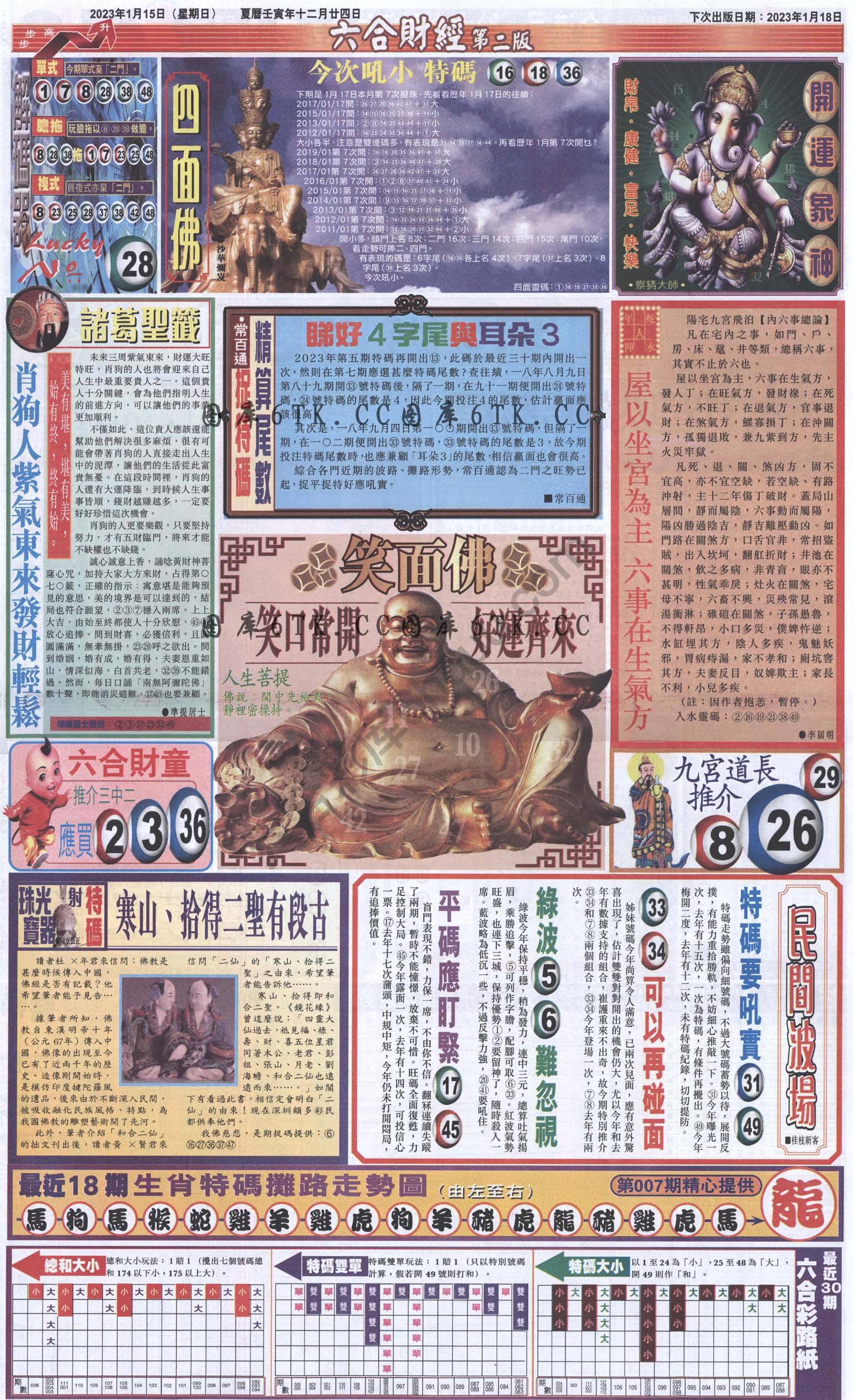 新六合财经