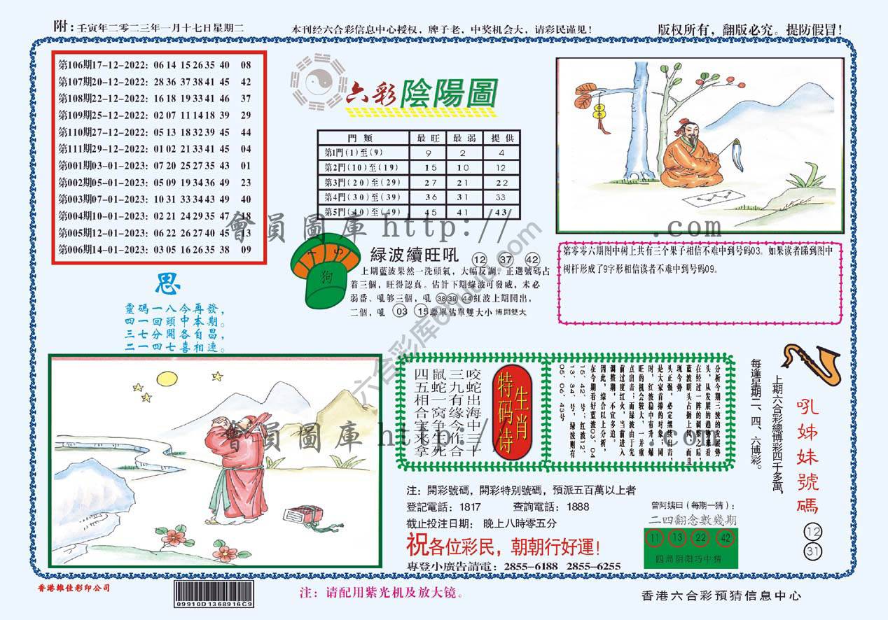 六彩阴阳图