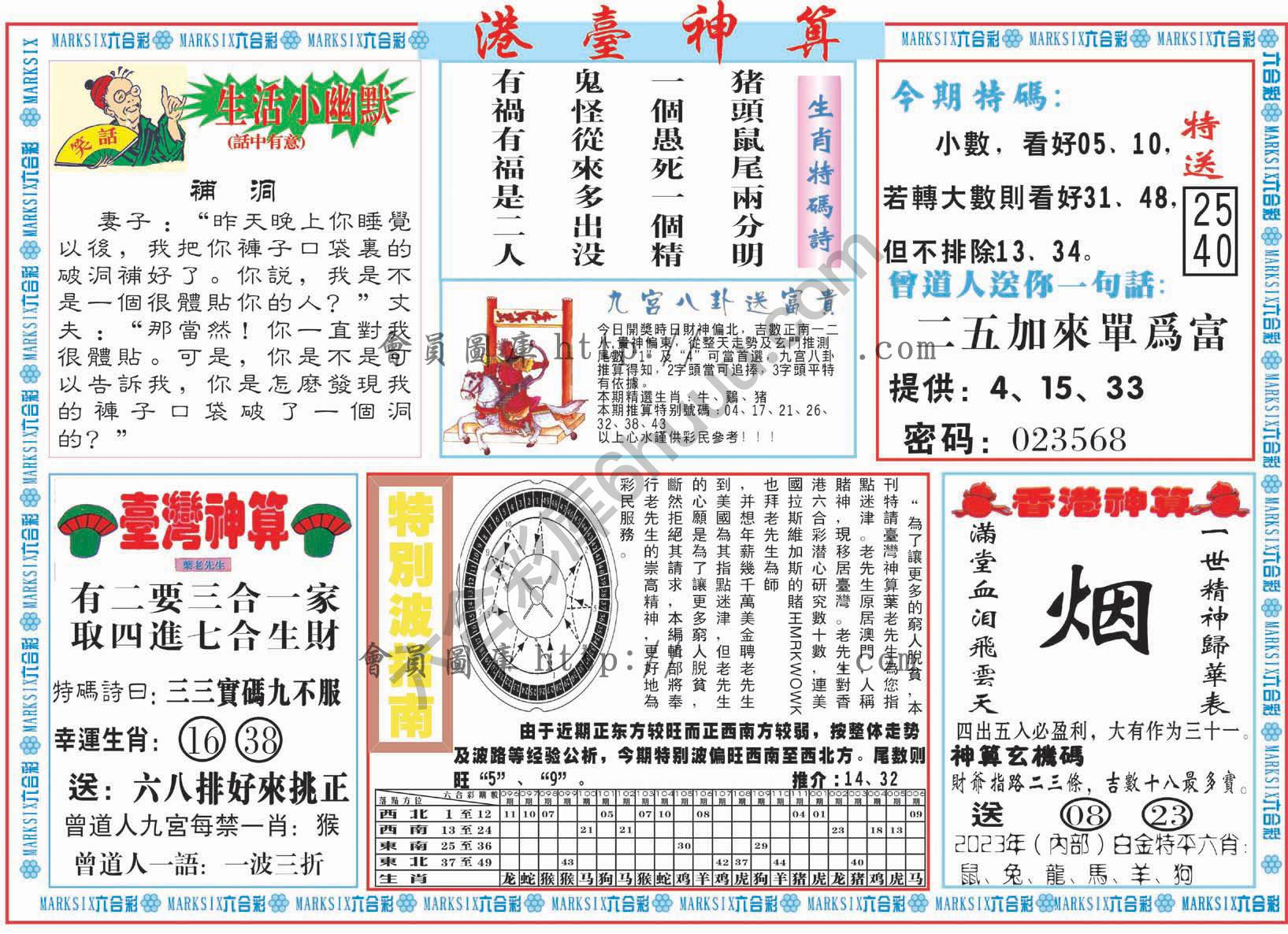 港台神算