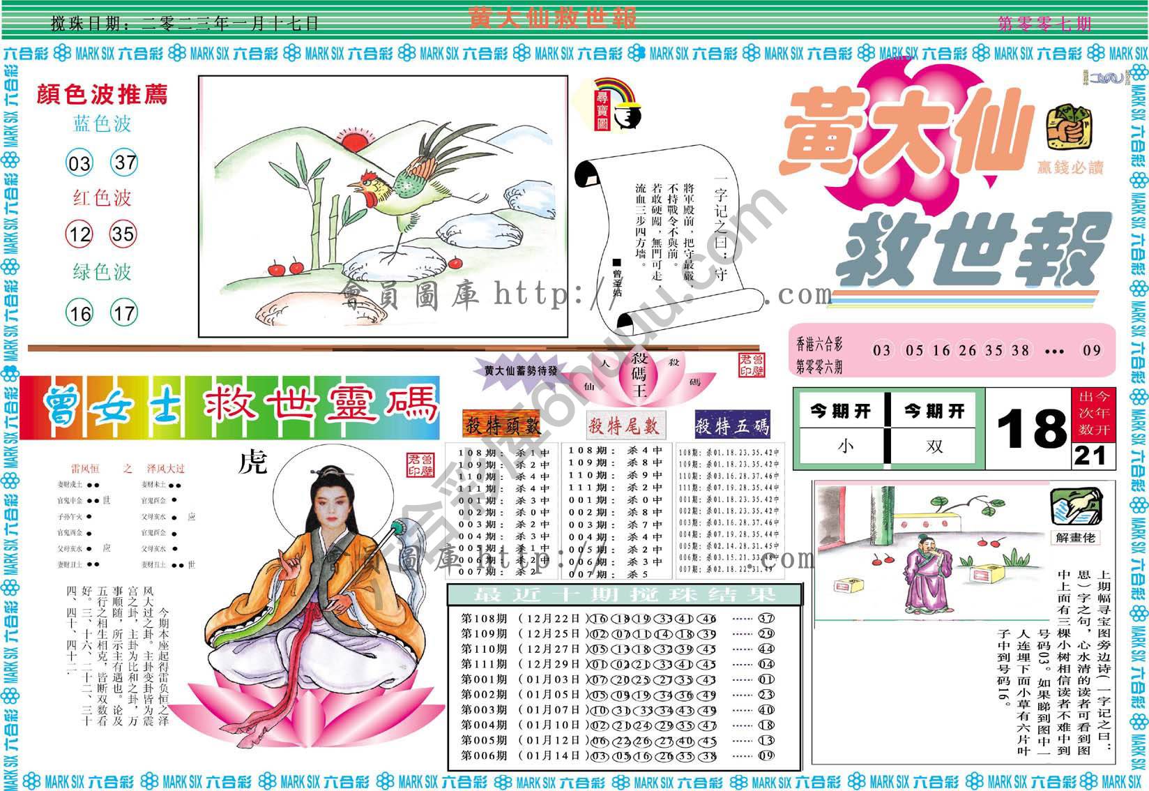 黄大仙救世报
