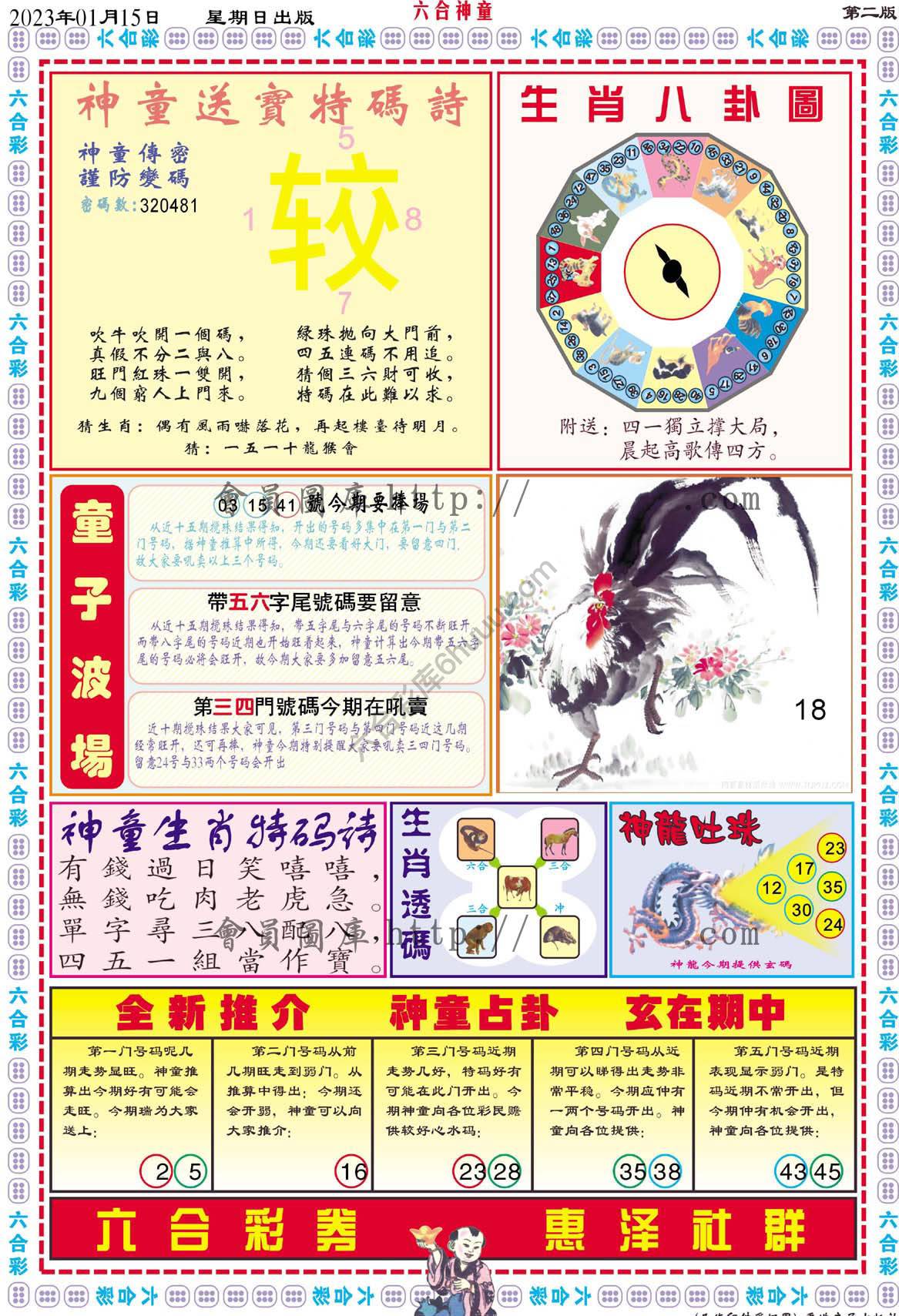 六合神童