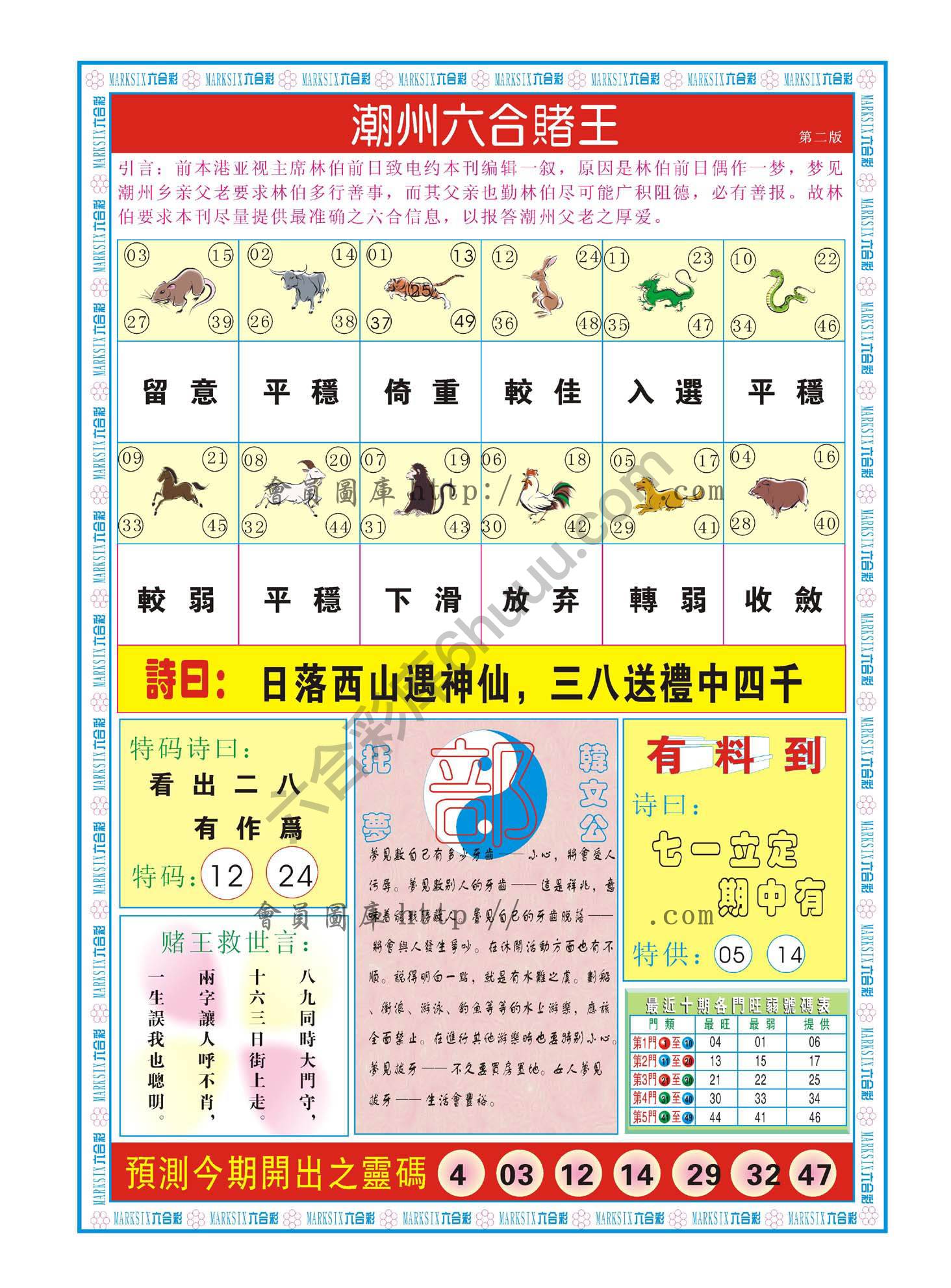 潮州六合赌王