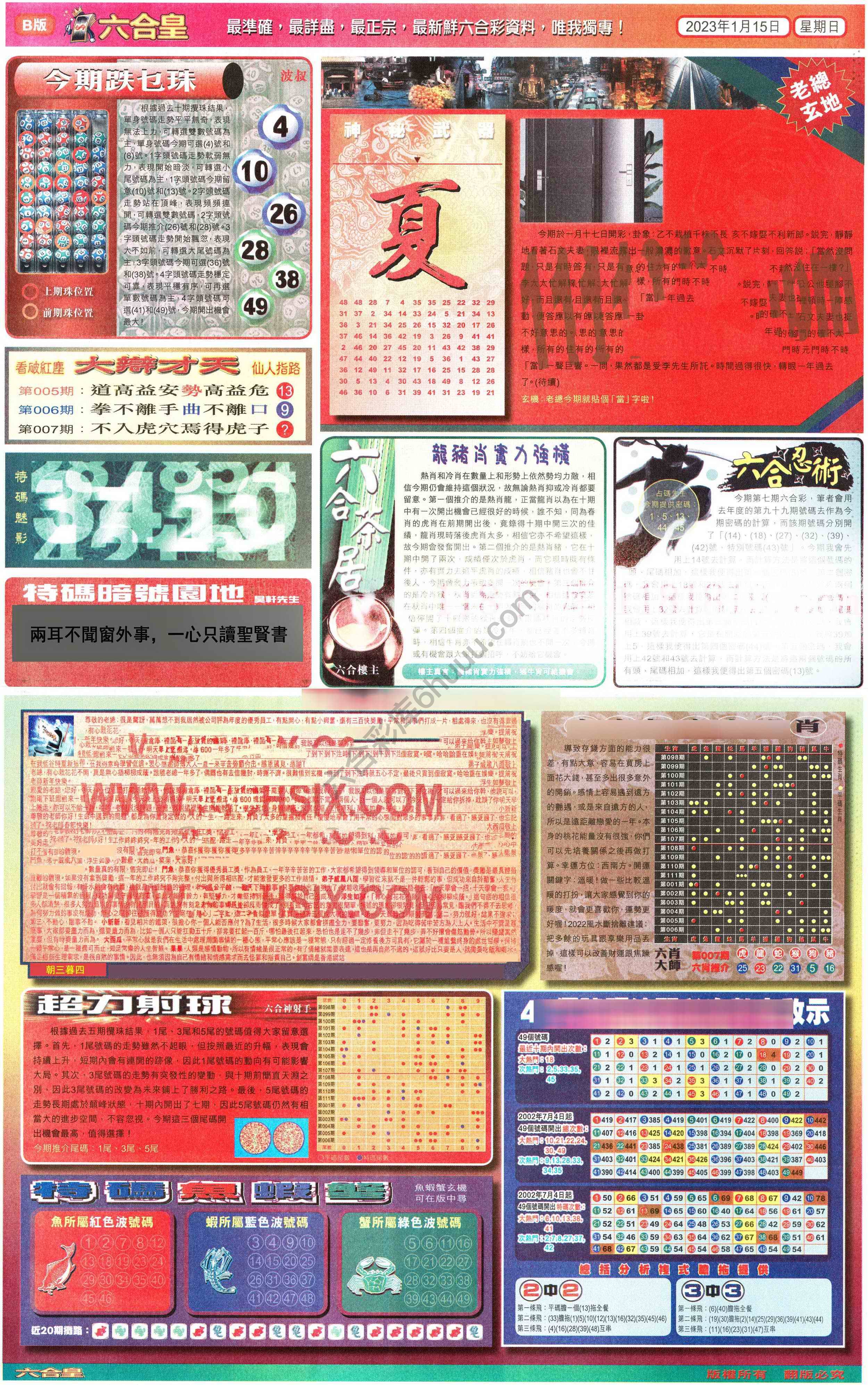 六合皇