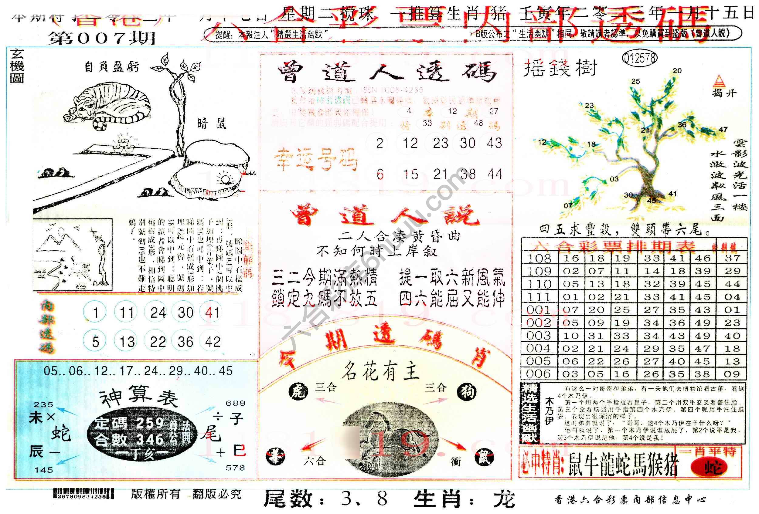 六合内部透码香港版
