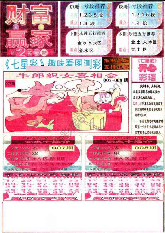 财富赢家