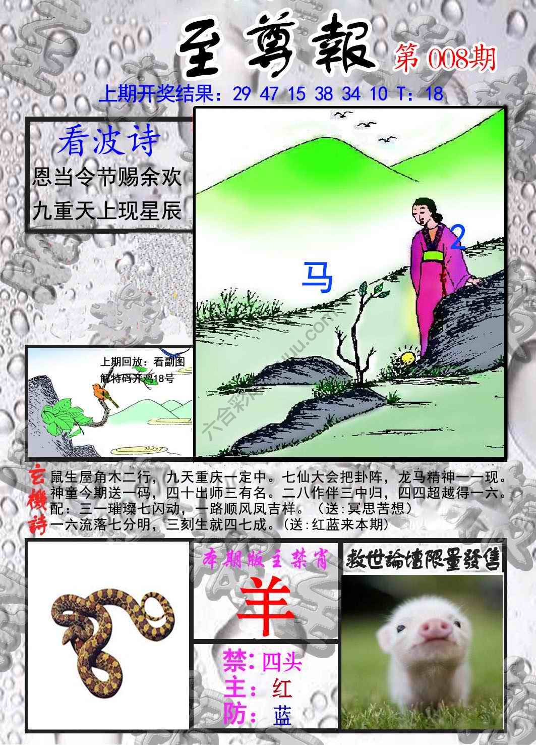 至尊报