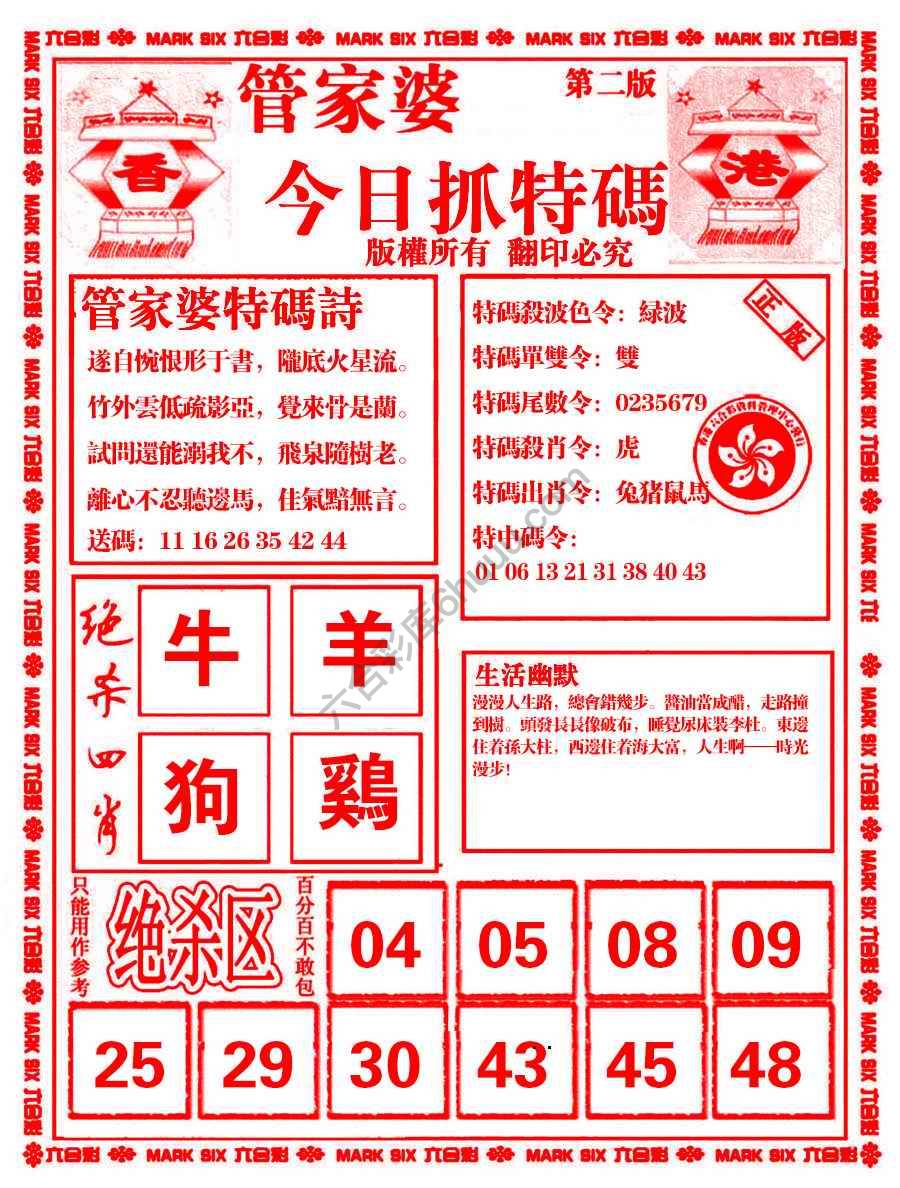 管家婆抓特码