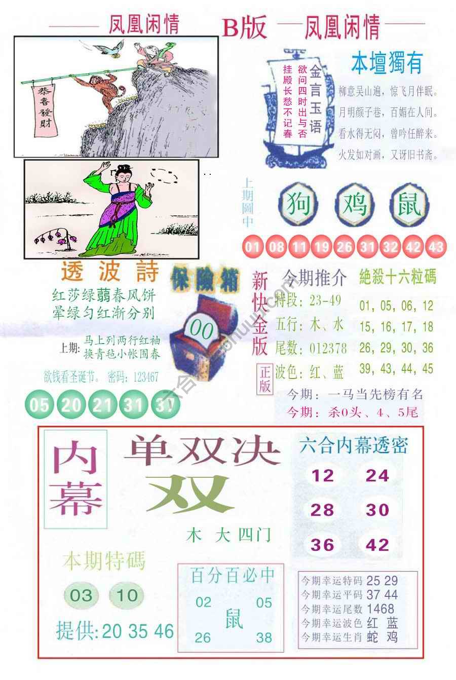 凤凰闲情
