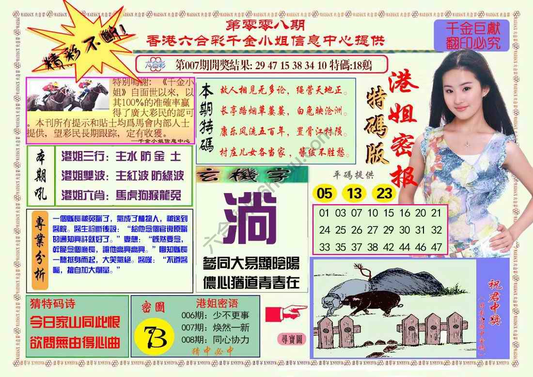 港姐密报