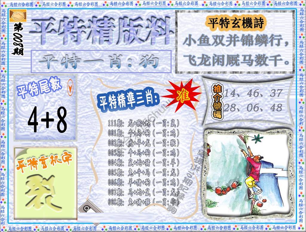 平特精版料