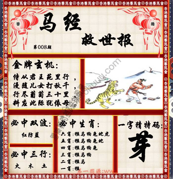 马经救世报