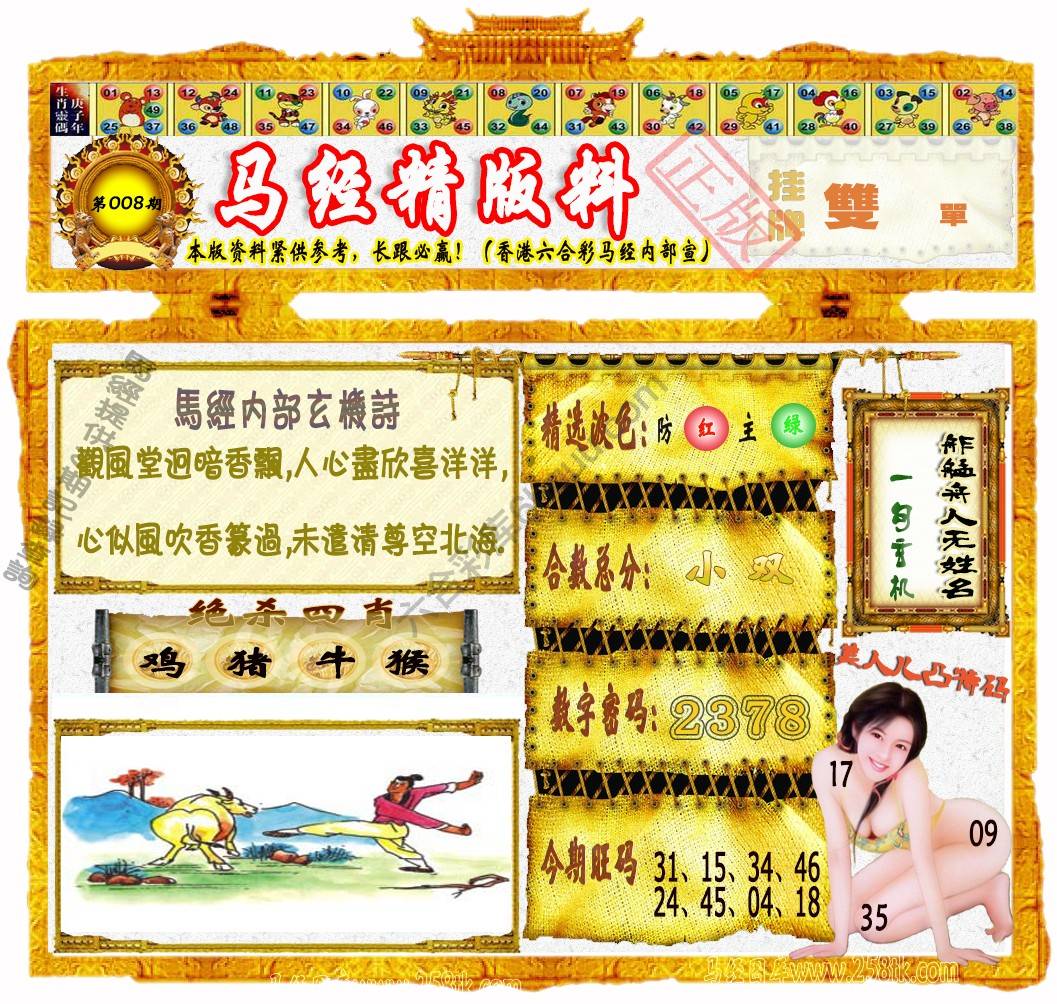 马经精版料