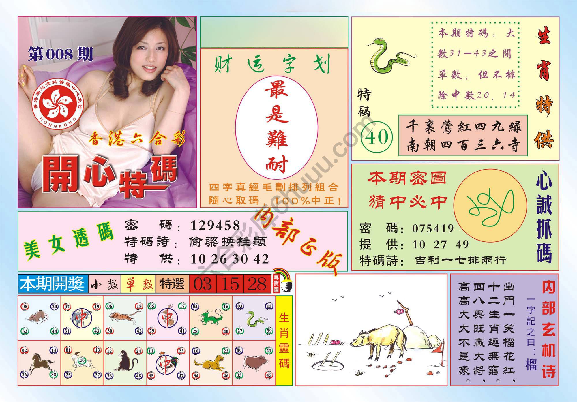 香港开心特码