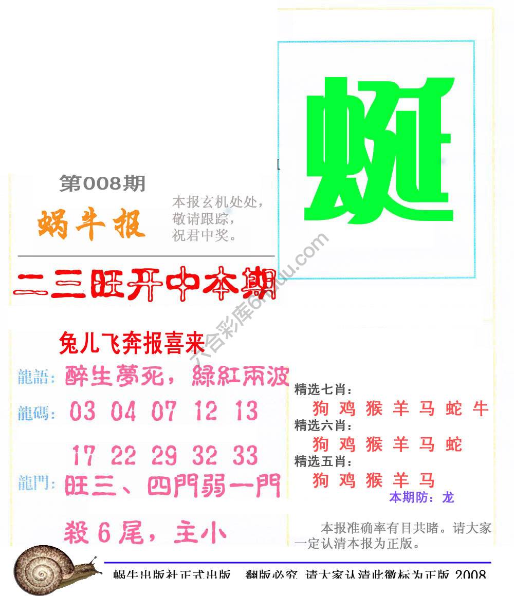 蜗牛彩报