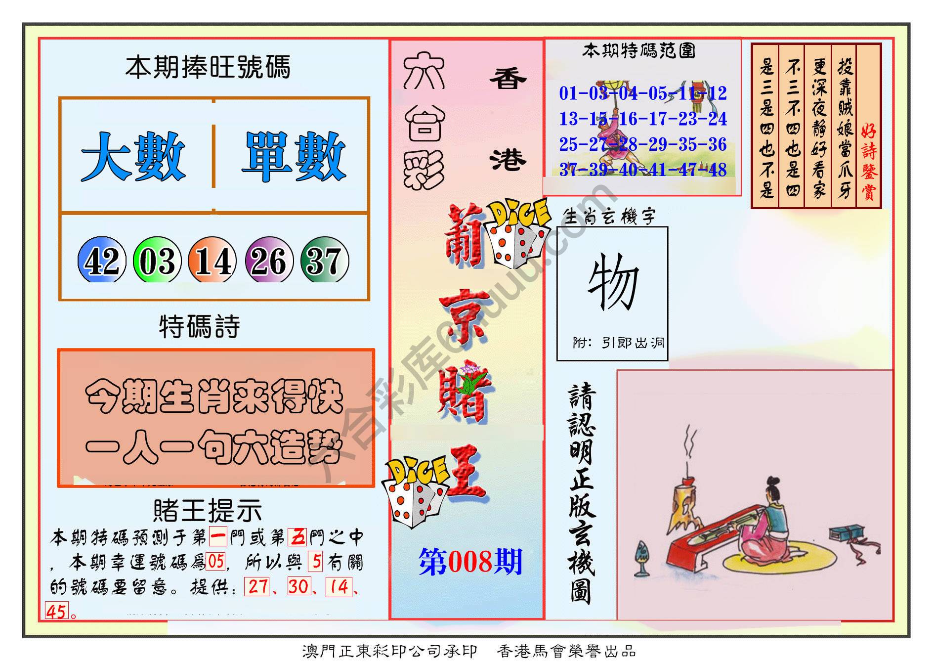 葡京赌王